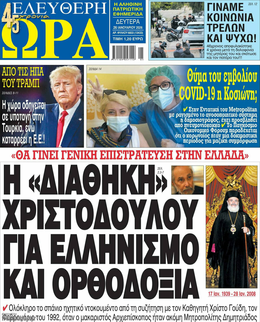 Ελεύθερη ώρα
