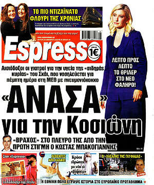 Πρωτοσέλιδο εφημερίδας Espresso - protoselida