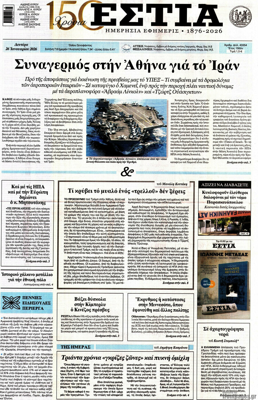 Εστία