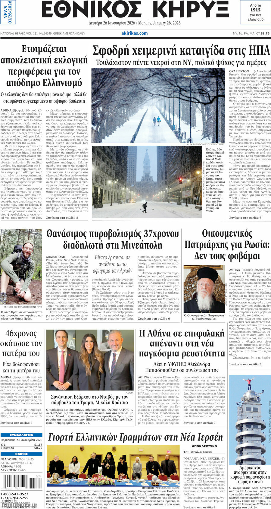 Εθνικός Κήρυξ