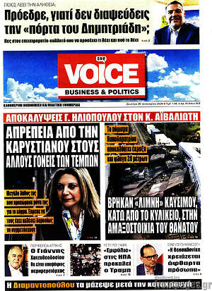 Πρωτοσέλιδο One Voice