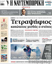 /Η Ναυτεμπορική