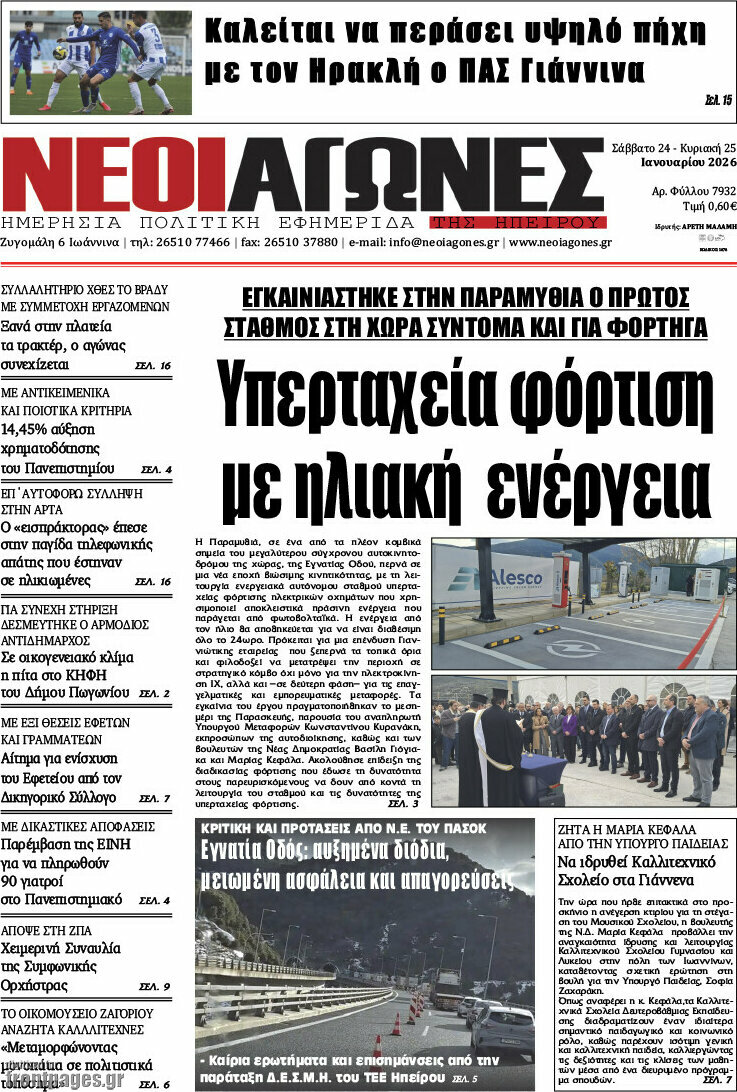 Νέοι Αγώνες