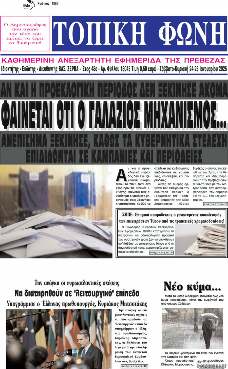 Τοπική Φωνή