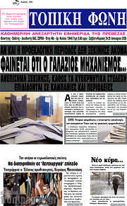 /Τοπική Φωνή