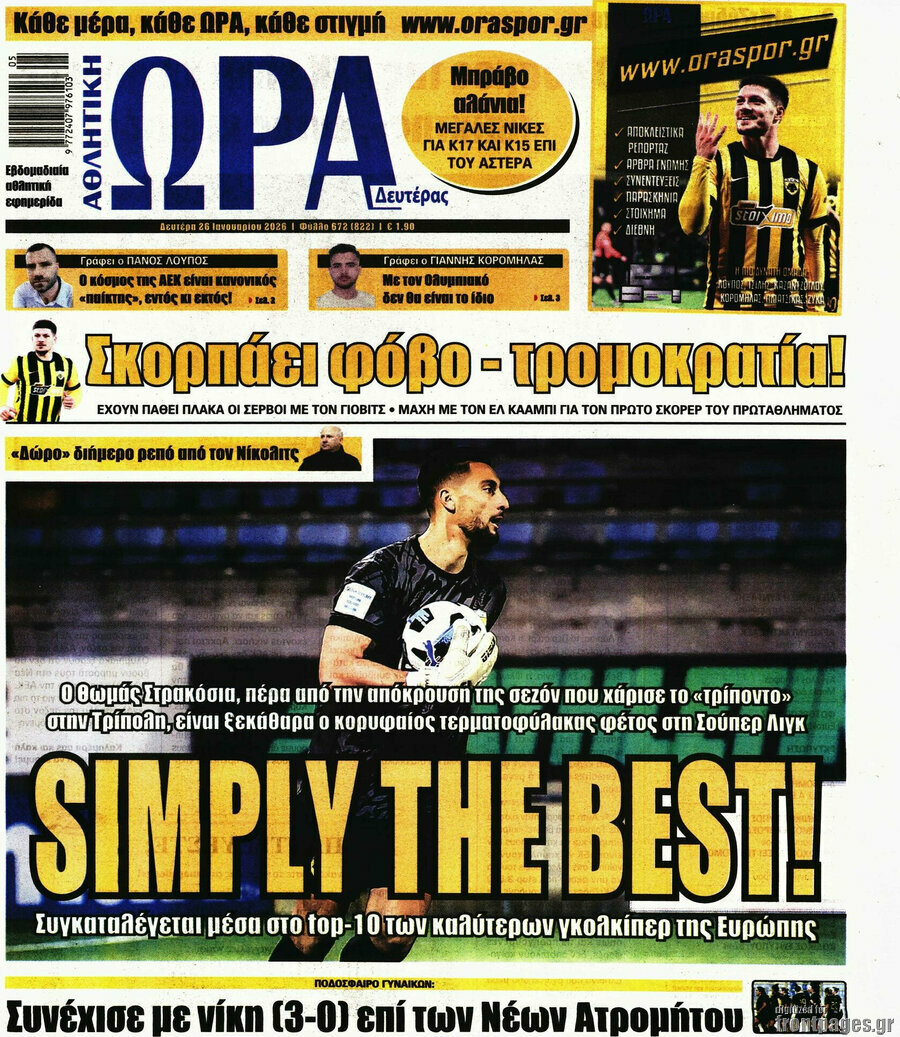 Η Ώρα των Σπορ