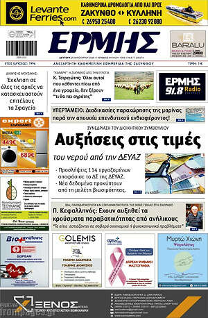 Πρωτοσέλιδο Ερμής