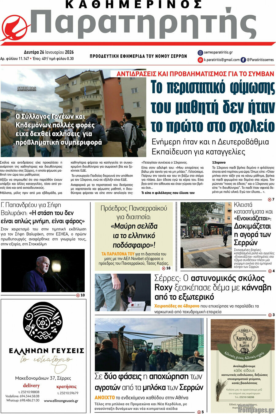 &Pi;&alpha;&rho;&alpha;&tau;&eta;&rho;&eta;&tau;ή&sigmaf;