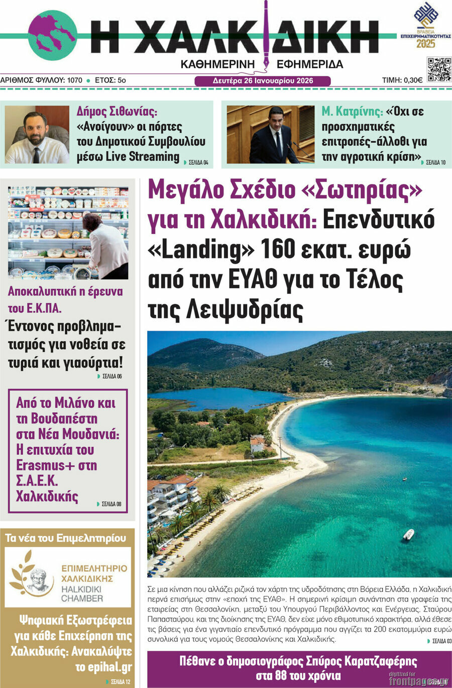 &Eta; &Chi;&alpha;&lambda;&kappa;&iota;&delta;&iota;&kappa;ή