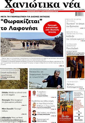 Πρωτοσέλιδο Χανιώτικα Νέα