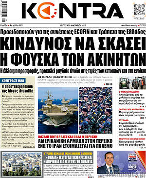 Kontra News: Κίνδυνος να σκάσει η φούσκα των ακινήτων