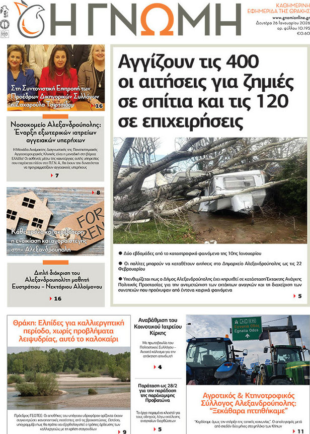 &Eta; &Gamma;&nu;ώ&mu;&eta;