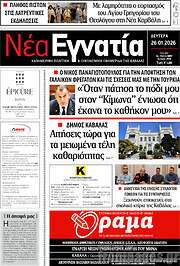 /Νέα Εγνατία