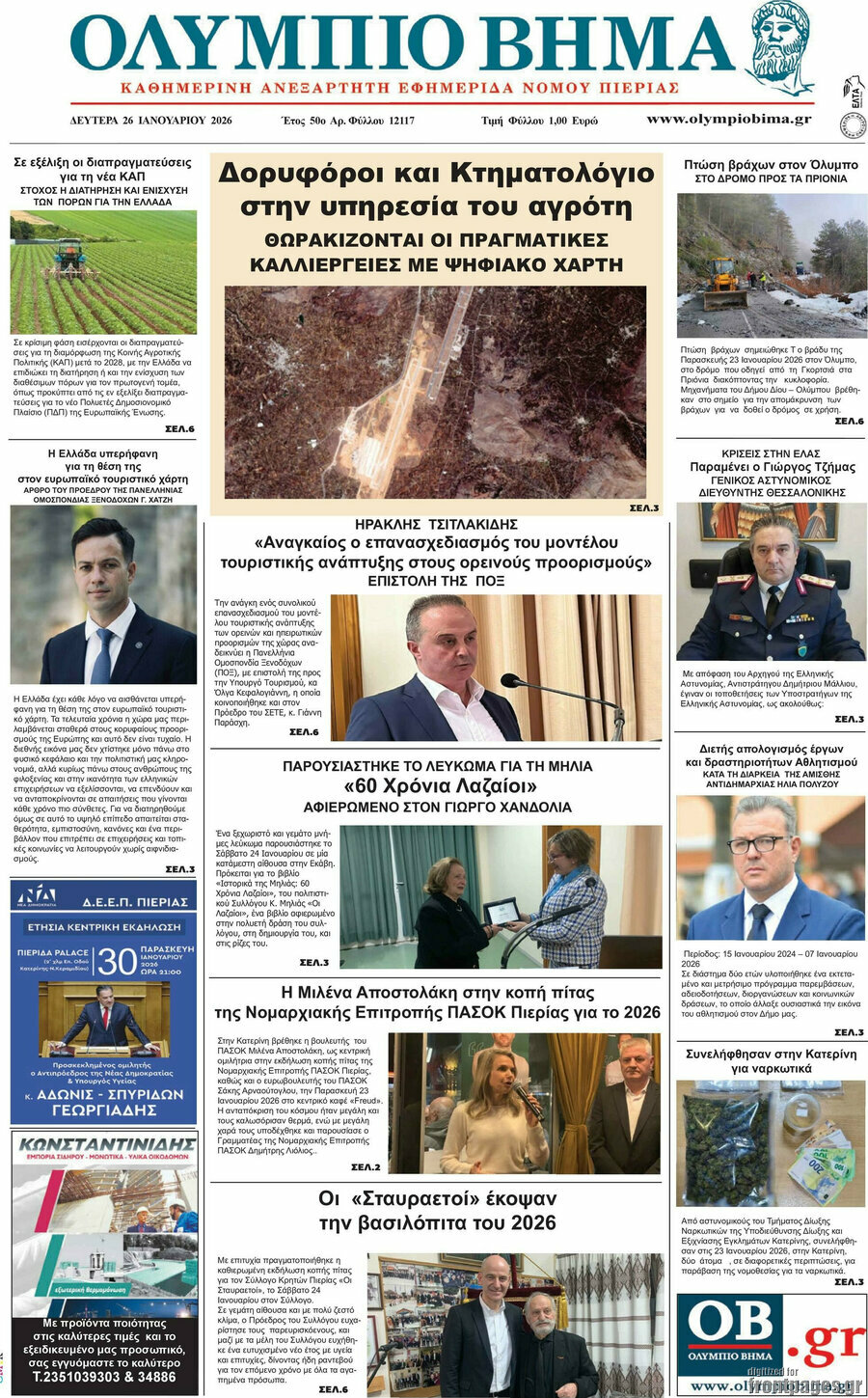 &Omicron;&lambda;ύ&mu;&pi;&iota;&omicron; &Beta;ή&mu;&alpha;