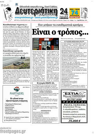 Πρωτοσέλιδο Πρωινή