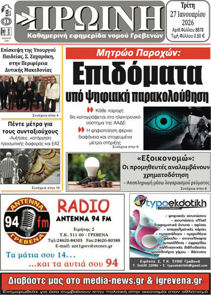 &Pi;&rho;&omega;&iota;&nu;ή &Gamma;&rho;&epsilon;&beta;&epsilon;&nu;ώ&nu;