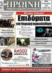 /Πρωινή Γρεβενών