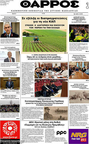Πρωτοσέλιδο Θάρρος