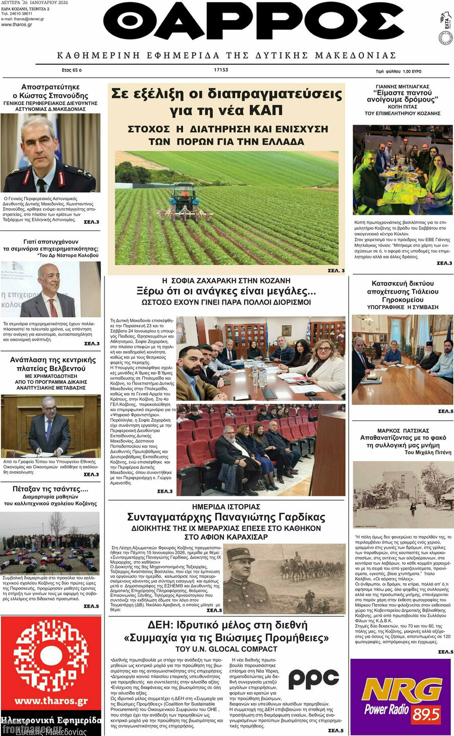 &Theta;ά&rho;&rho;&omicron;&sigmaf;