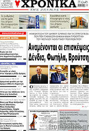 /Χρονικά της Δράμας