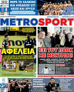 Πρωτοσέλιδο εφημερίδας MetroSport - protoselida