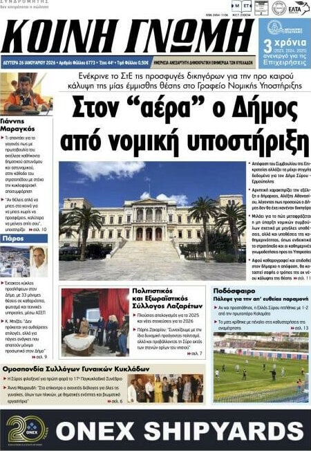 Κοινή Γνώμη