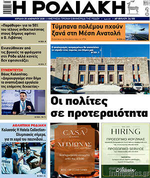 Πρωτοσέλιδο Η Ροδιακή
