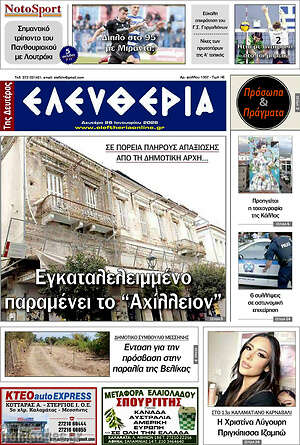 Πρωτοσέλιδο Ελευθερία