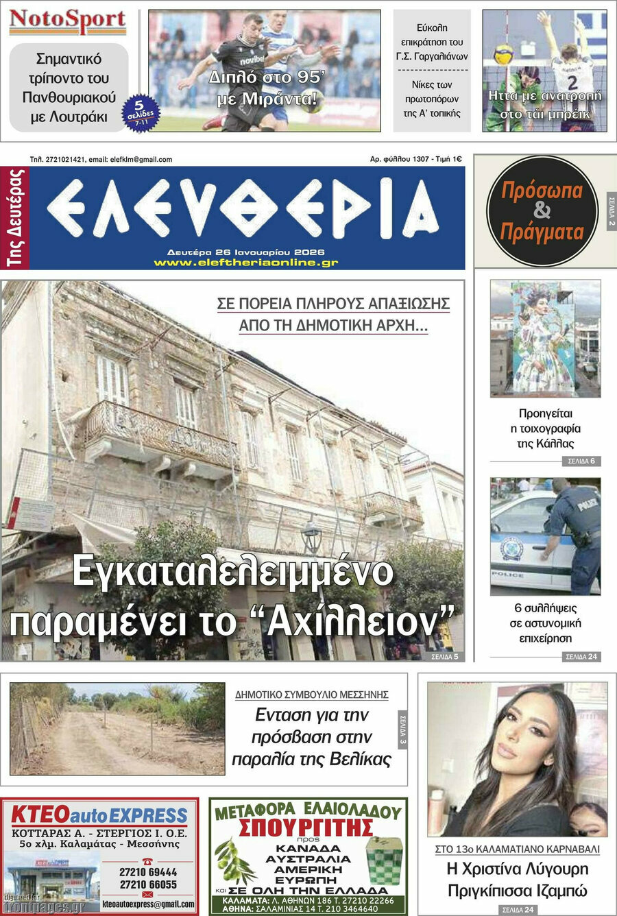 Ελευθερία
