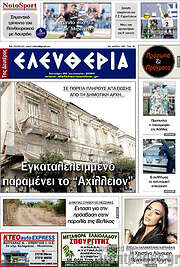 /Ελευθερία
