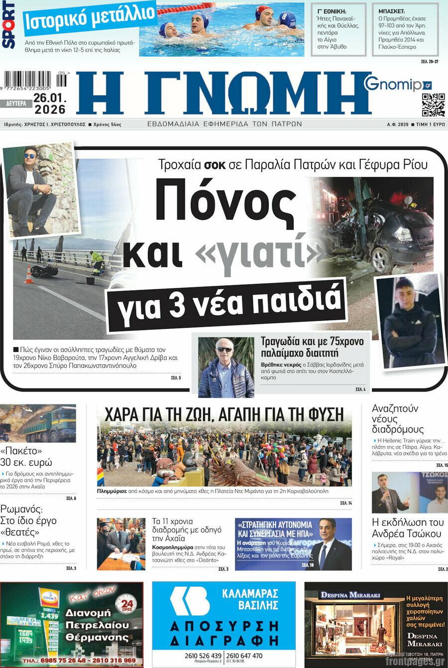 Η Γνώμη