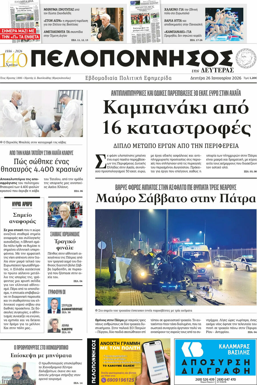 Πελοπόννησος