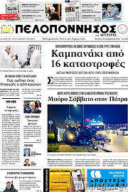 /Πελοπόννησος