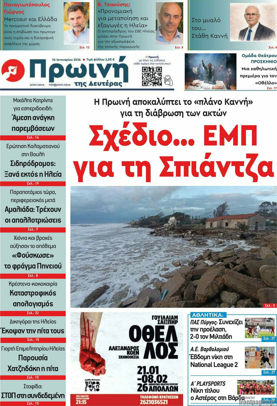 Πρωινή Ηλείας