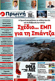 /Πρωινή Ηλείας