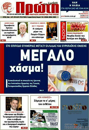 Πρωτοσέλιδο Πρώτη