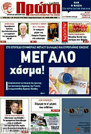 /Πρώτη