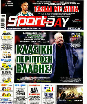 Πρωτοσέλιδο εφημερίδας Sport Day - protoselida