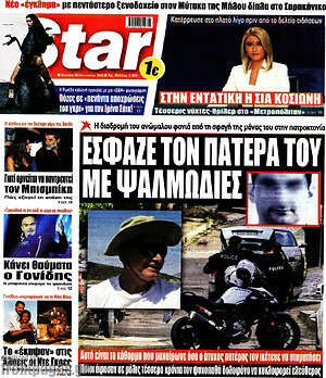 Πρωτοσέλιδο εφημερίδας Star press - protoselida