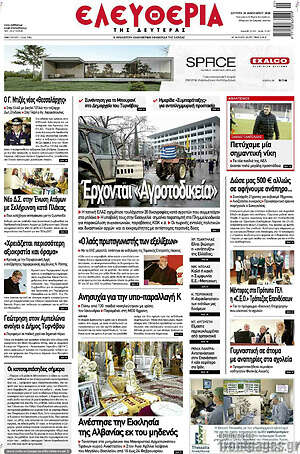 Πρωτοσέλιδο Ελευθερία