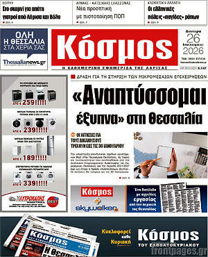 Πρωτοσέλιδο Κόσμος