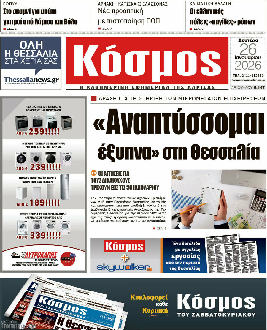 Κόσμος