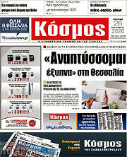 /Κόσμος