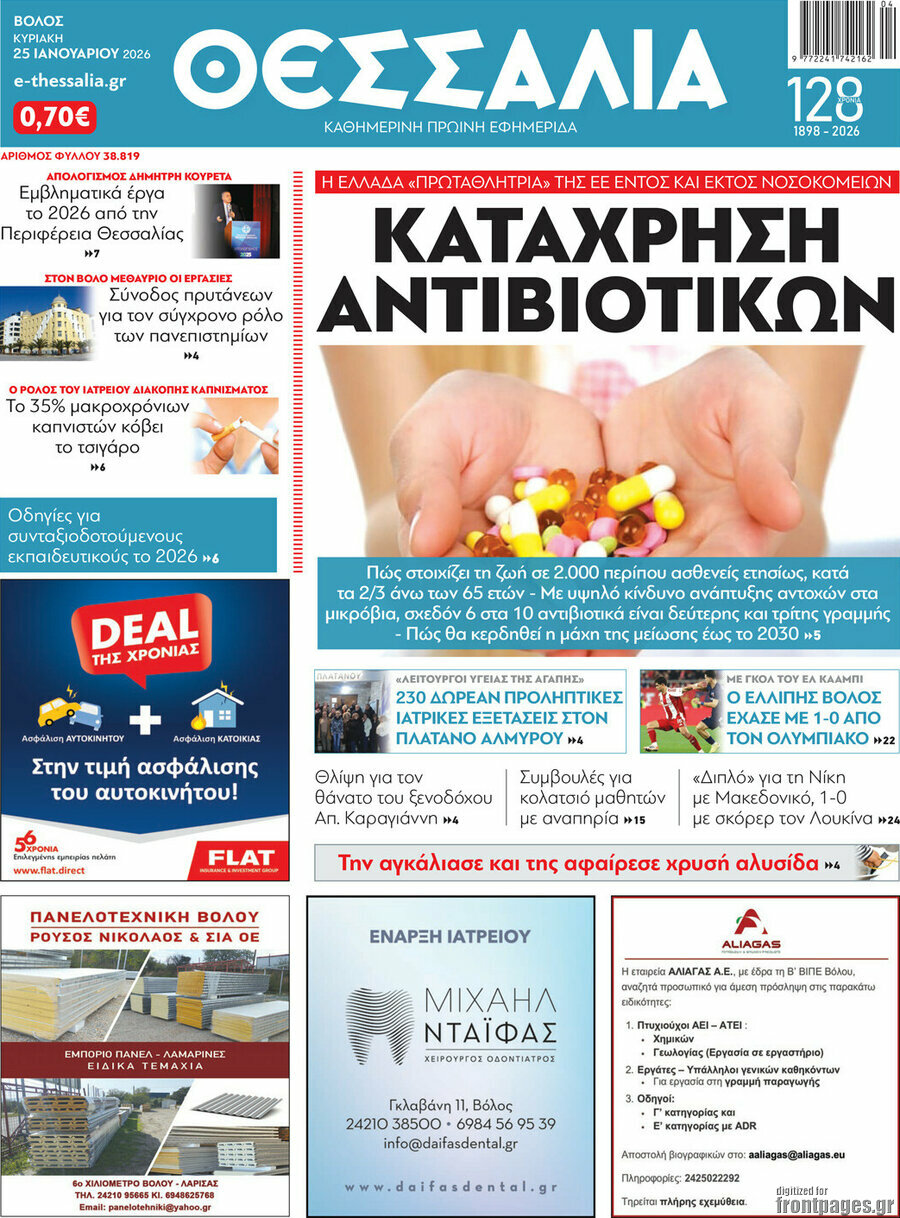 Θεσσαλία
