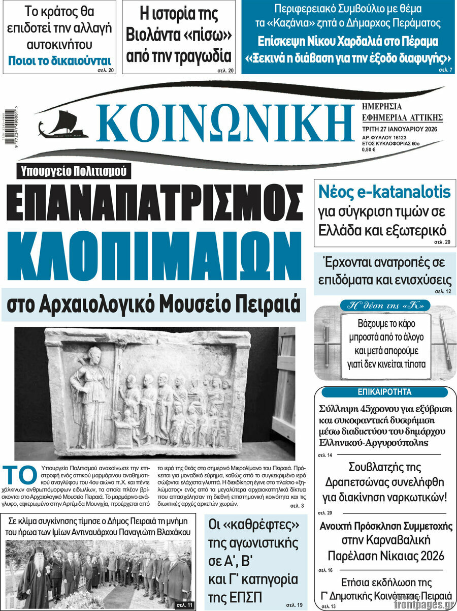 Κοινωνική
