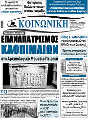 /Κοινωνική