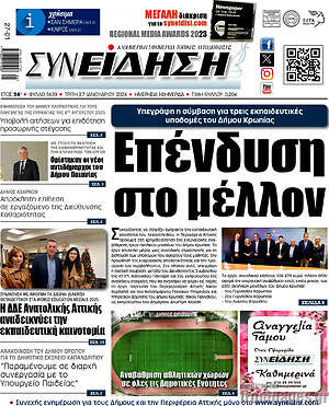 Πρωτοσέλιδο Συνείδηση