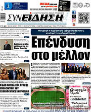 /Συνείδηση