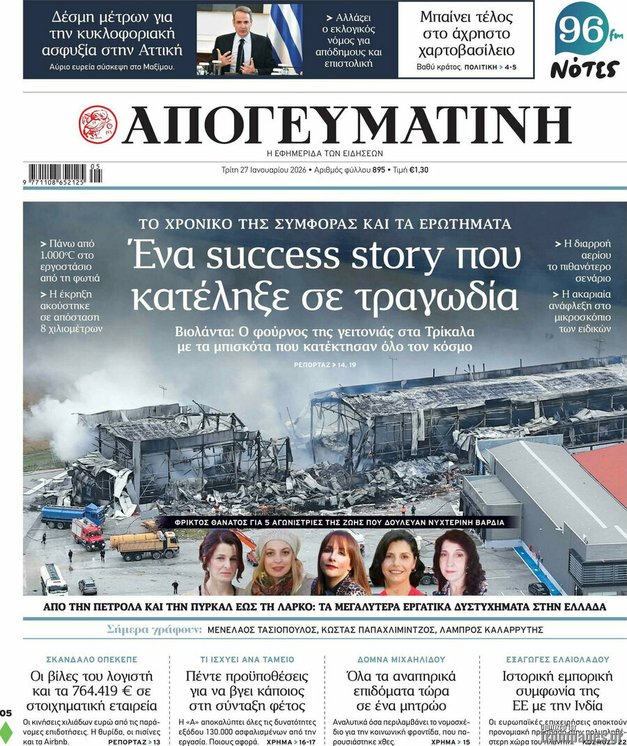 Απογευματινή