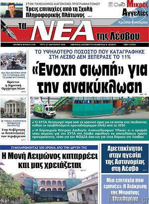 Πρωτοσέλιδο Νέα της Λέσβου